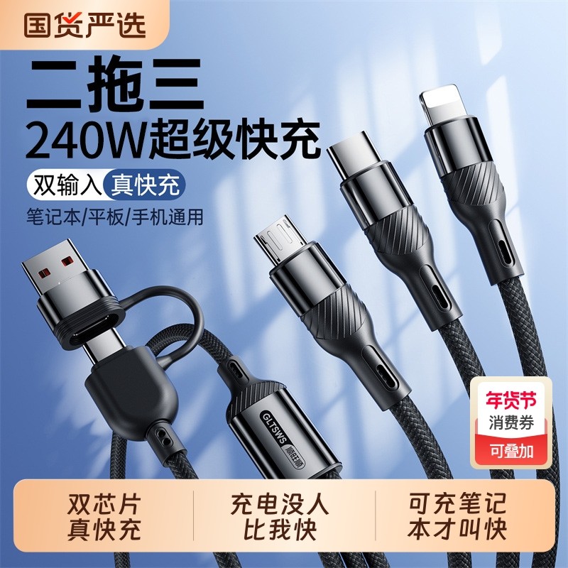 E-Marker240W超级快充五合一数据线三合一充电线一拖三适用苹果13/14/15/16Pro Max华为荣耀小米OPPO红米vivo,3C数码配件,手机数据线,淘宝优惠券,粉丝福利购,淘宝优惠卷