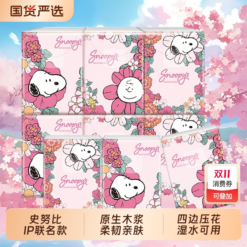 史努比无香便携手帕纸