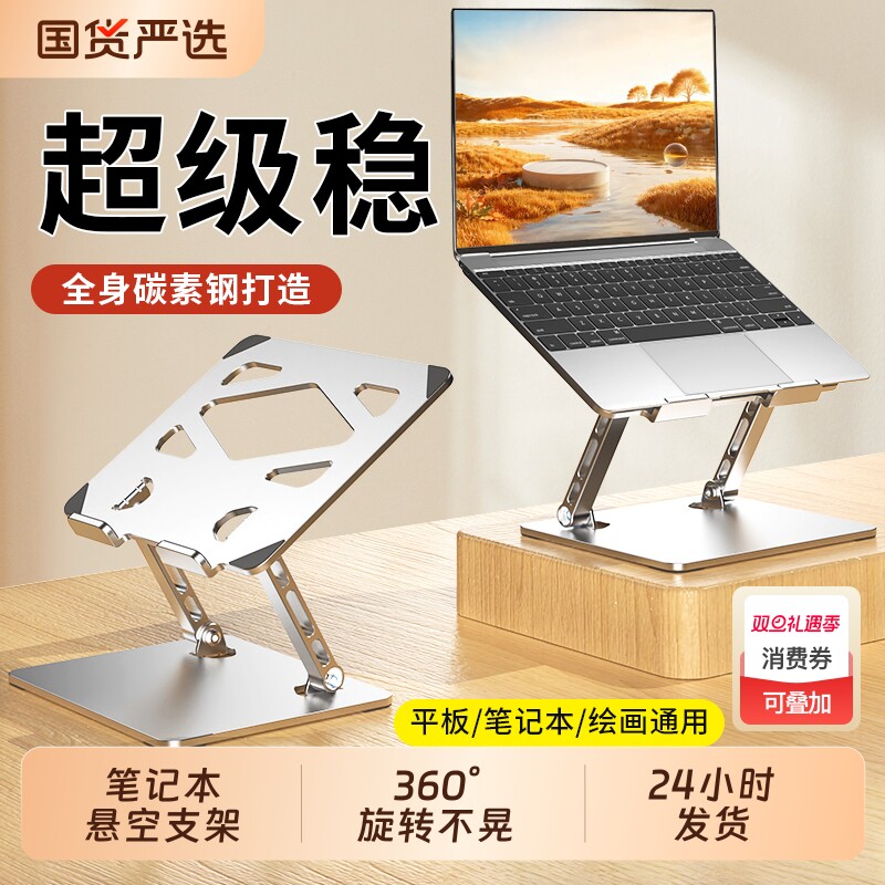笔记本电脑支架托悬空散热增高