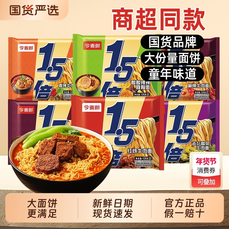 今麦郎一袋半方便面泡面1.5倍大面饼袋装速食红烧牛肉面面条香辣
