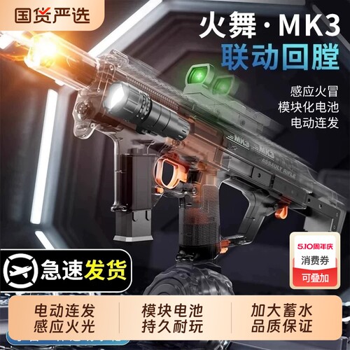 六一儿童节礼物火光冰鼠MK3电动水枪玩具喷呲水连发高压强力男孩