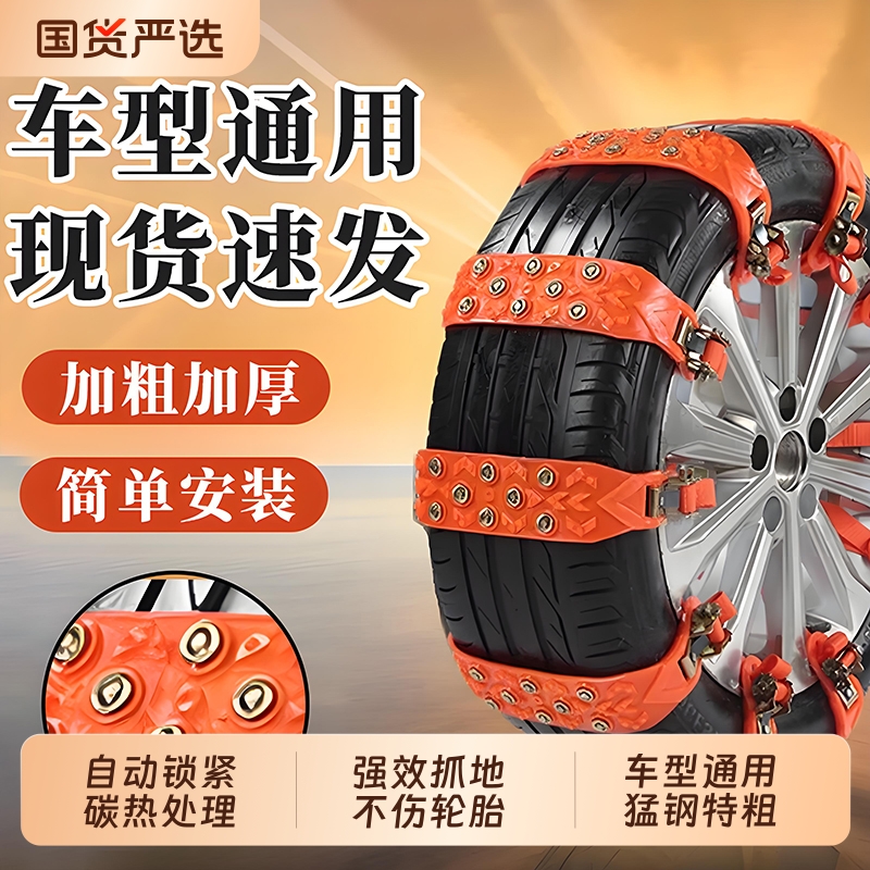特粗汽车防滑链越野车SUV皮卡轿车面包车通用型不伤胎雪地轮胎链