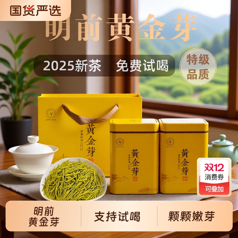 明前黄金芽一级茶|176人收藏