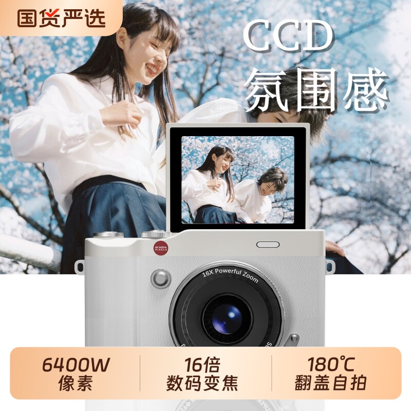 数码相机ccd相机高清翻转屏微单反学生党校园复古拍摄vlog照相
