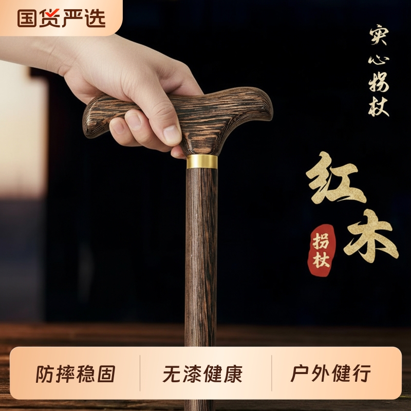 黄花梨鸡翅木拐杖实木轻便防滑手杖原木色户外徒步登山杖四脚拐棍
