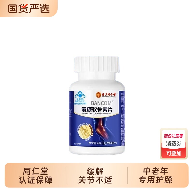 氨糖软骨素钙片官方旗舰店正品中老年补钙疼痛护关节素钙片安糖
