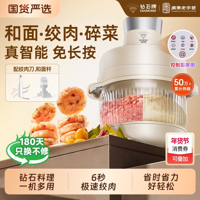 钻石多功能和面机2025新款家用电动小型一体绞肉机官方旗舰店揉面,厨房电器,绞肉/碎肉/绞菜机/佐料机,淘宝优惠券,粉丝福利购,淘宝优惠卷