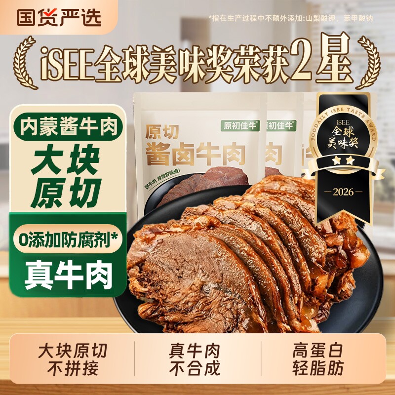 内蒙酱卤牛肉五香牛肉真空熟食即食卤熟牛肉冷吃牛肉非牛腱真牛肉