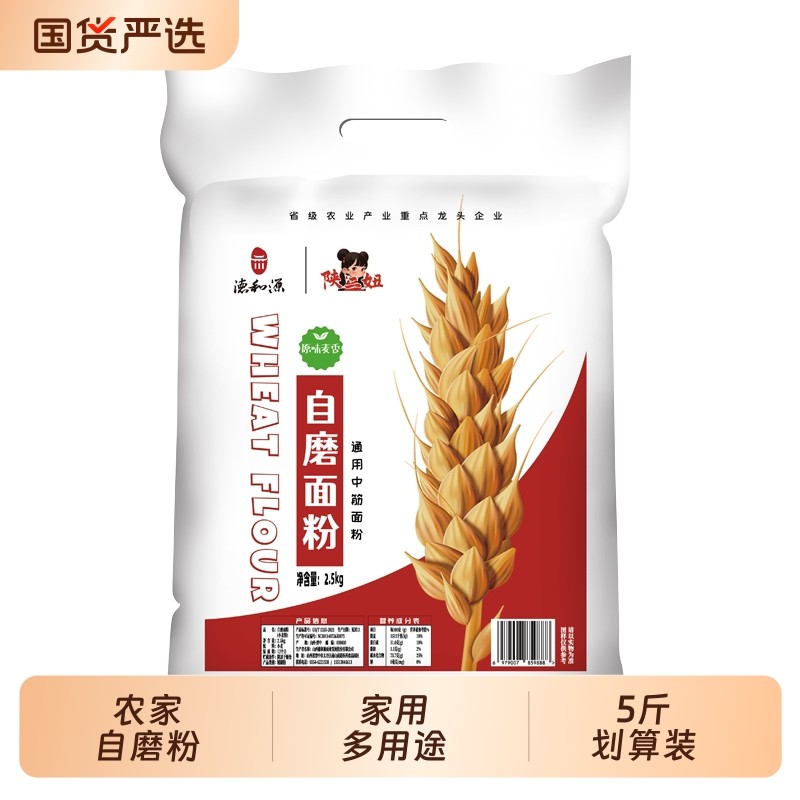 5斤农家自磨面粉家用中筋麦芯粉包子馒头饺子面条小麦粉国货原味,粮油调味/速食/干货/烘焙,面粉/食用粉,淘宝优惠券,粉丝福利购,淘宝优惠卷