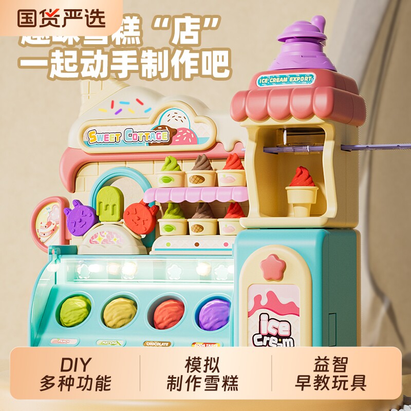 彩泥冰淇淋机益智玩具84件套图片