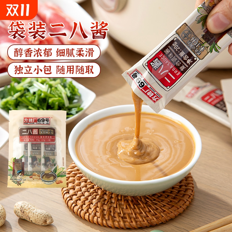 方砖厂69号二八酱芝麻花生酱