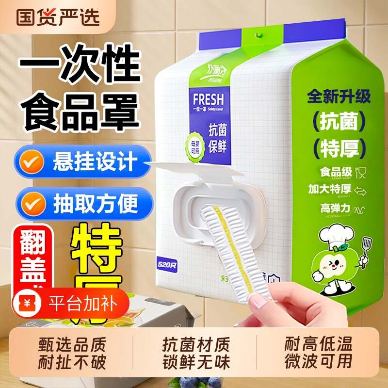 加厚食品级保鲜膜套专用套保鲜袋套罩家用冰箱碗盖套锁鲜微波炉