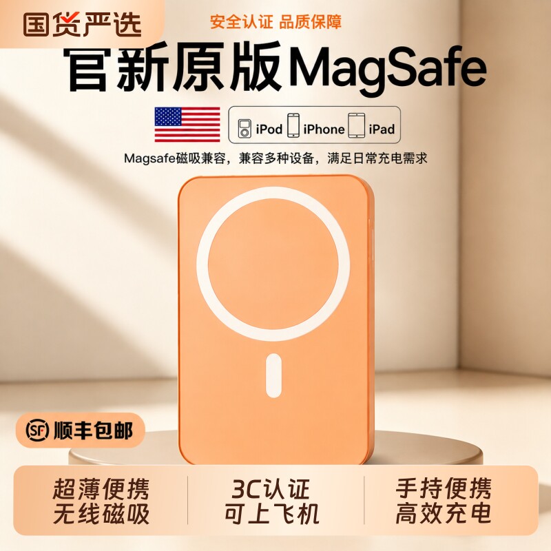 顺丰3c认证可上飞机磁吸充电宝2026新款无线快充适用安卓苹果17超薄小巧便携Magsafe移动电源官方正品大容量