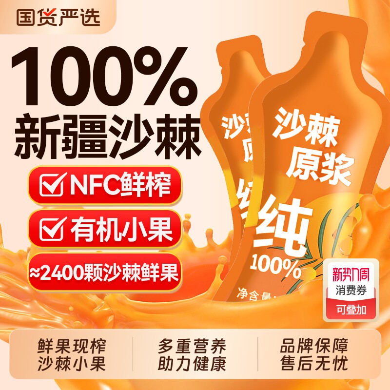 北京同仁堂沙棘原浆官方旗舰店正品新疆100%榨鲜果0沙棘汁VC新