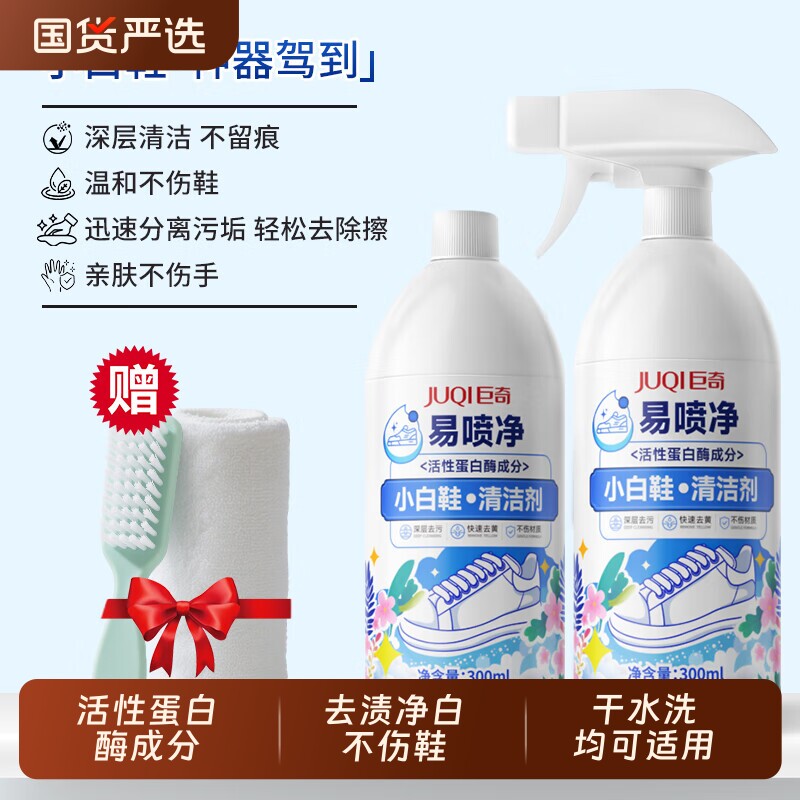 巨奇小白鞋清洗剂去污增白去黄网面光面运动鞋干洗专用清洁剂