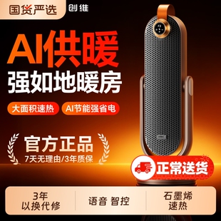 创维负离子俯仰取暖器家用石墨烯电暖气2025新款加热暖风机浴室