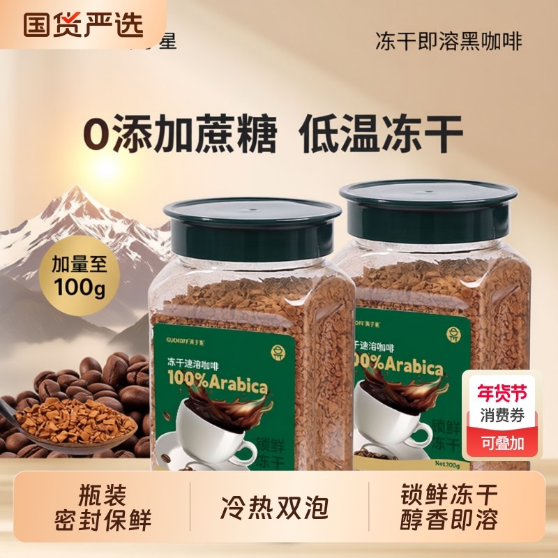 guokoff果子星冻干咖啡速溶咖啡粉无蔗糖冰美式黑咖啡粒冷萃瓶