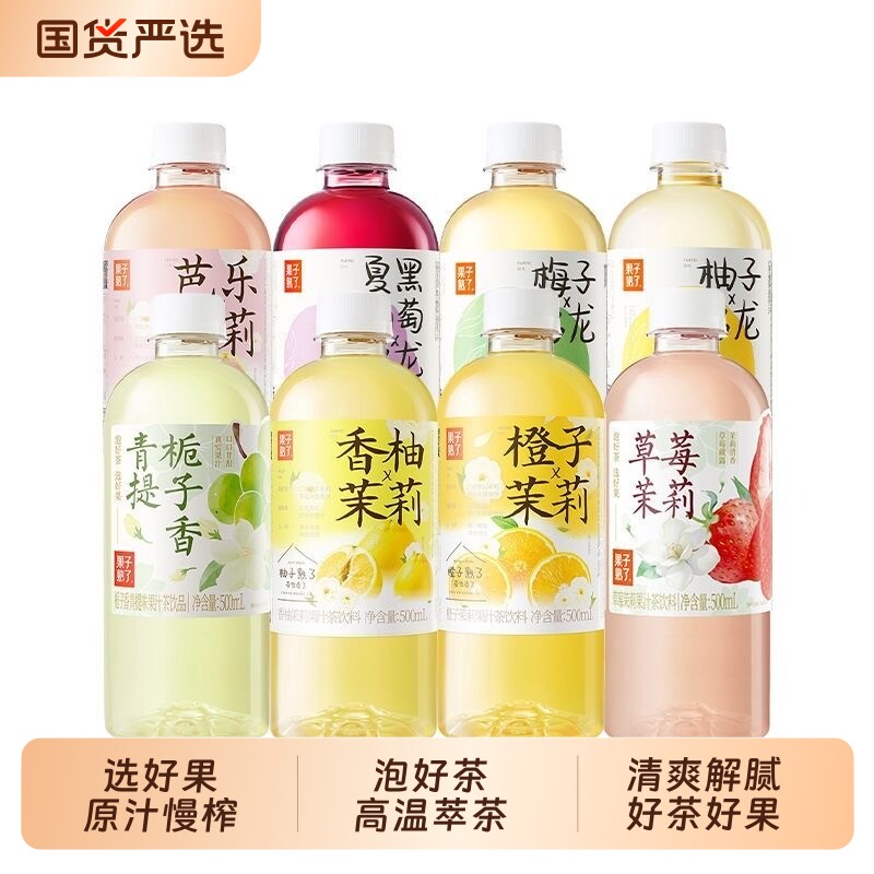 果子熟了果汁茶500ml/瓶芭乐橙子茉莉青提好果原汁慢榨果汁饮料图片