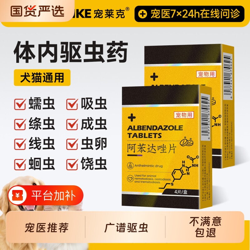 猫咪狗狗体内驱虫药外一体宠物小狗驱虫专用打虫药阿苯达唑片线虫