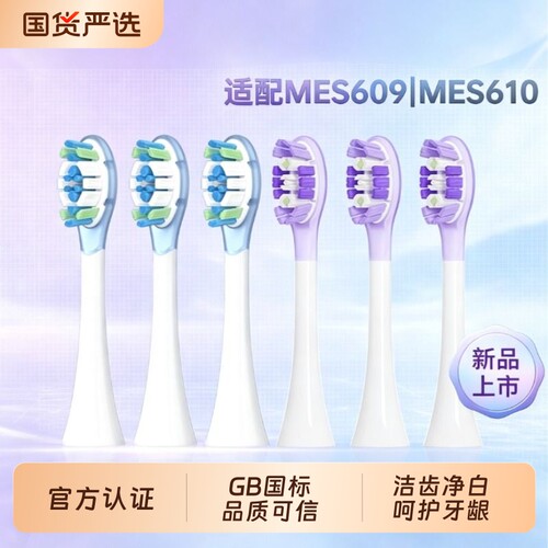 适配小米扫振Pro电动牙刷头MES609/MES610米家T302T501替换牙刷头