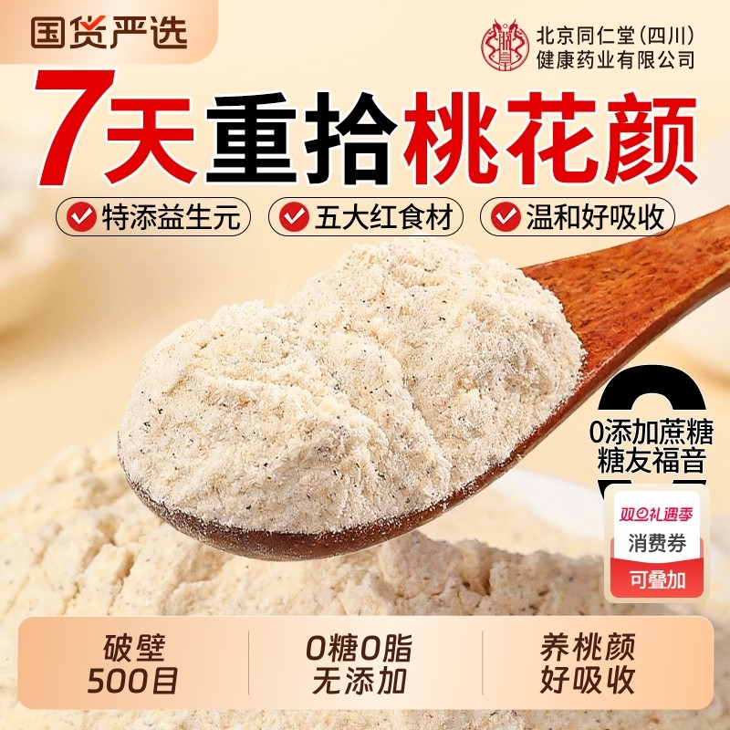 北京同仁堂豆浆粉无糖营养早代餐养添加补气血五红正品官方旗舰店