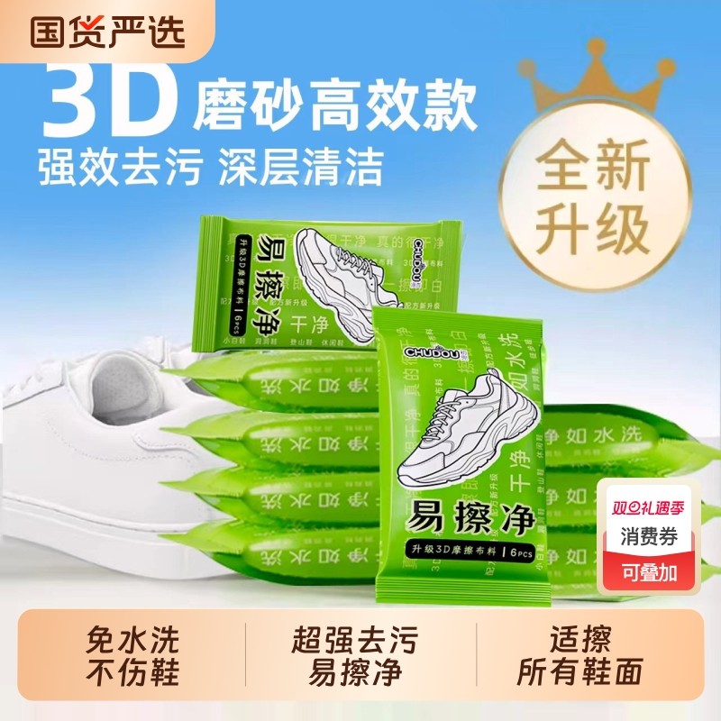 全新擦鞋湿巾专用免洗去污神器易擦净小白鞋清洁湿纸巾皮鞋洗鞋