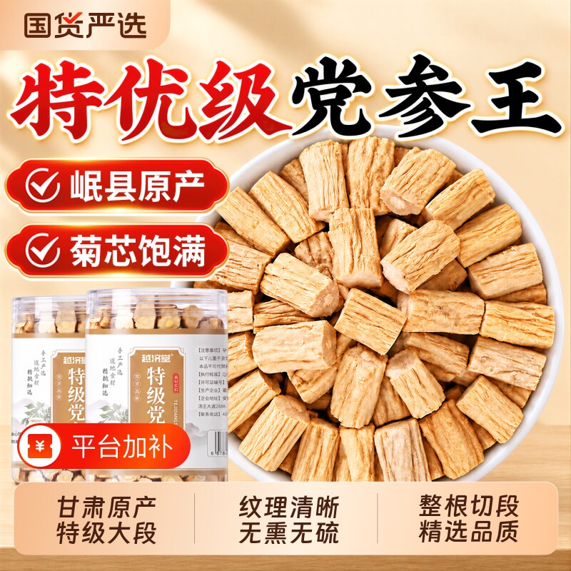 党参甘肃岷县正宗中药材正品官方旗舰店干货批发500克整根补气血