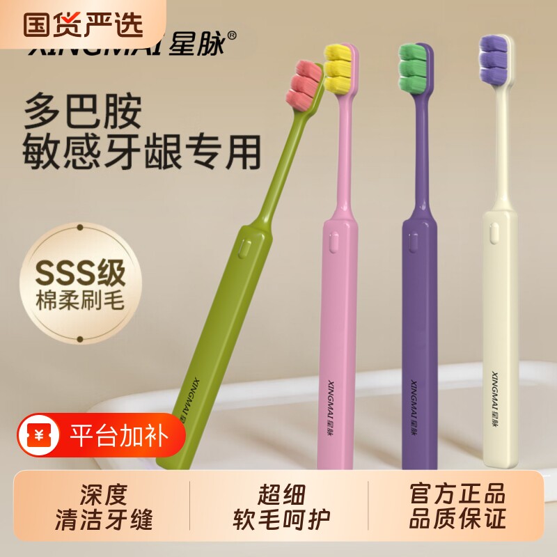 星脉万毛软毛牙刷成人小头学生超细超软月子情侣护龈家用牙龈国货