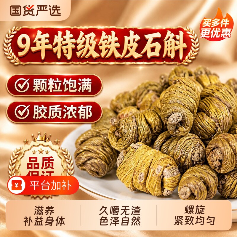 铁皮石斛官方旗舰店正品铁皮枫斗正宗中药材米斛鲜石斛泡水天然