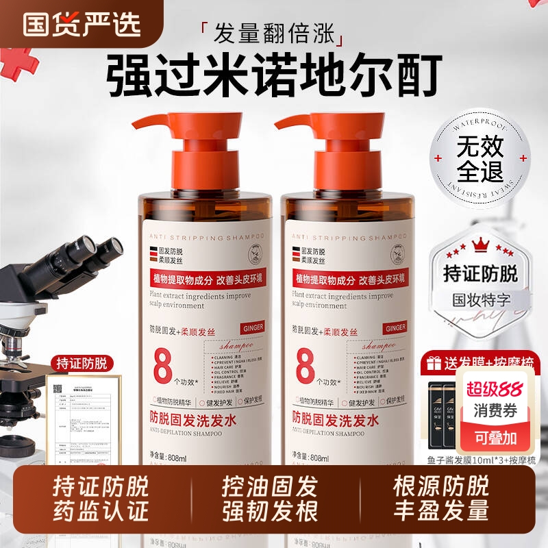 胖东莱爆卖|防脱固发洗发水第1