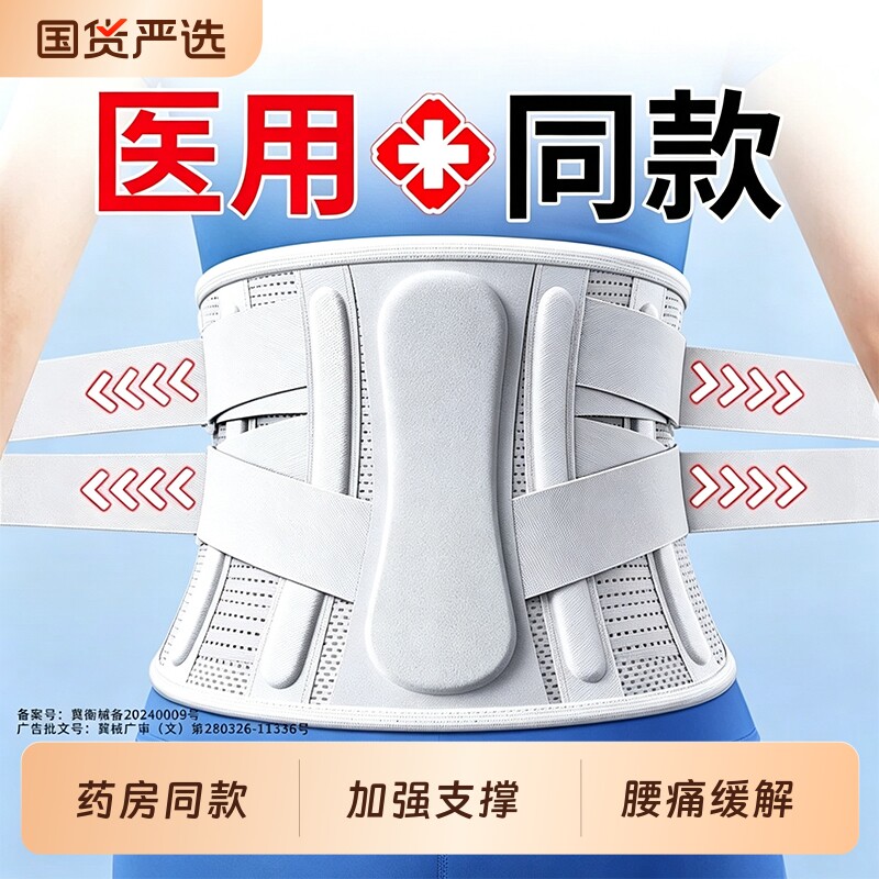 医用护腰带腰椎专用|千人加购图片