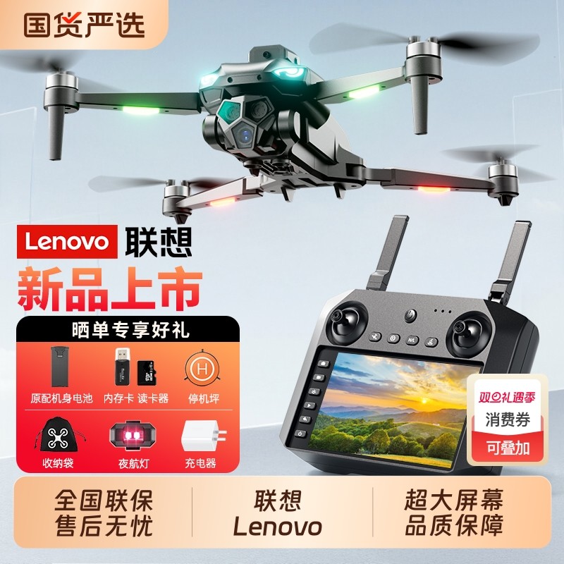 联想（Lenovo）无人机专业航拍高清带屏幕遥控器中学生男孩遥控