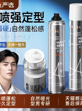 发胶定型喷雾男士自然蓬松保湿头发持久清香强力造型发泥发蜡啫喱