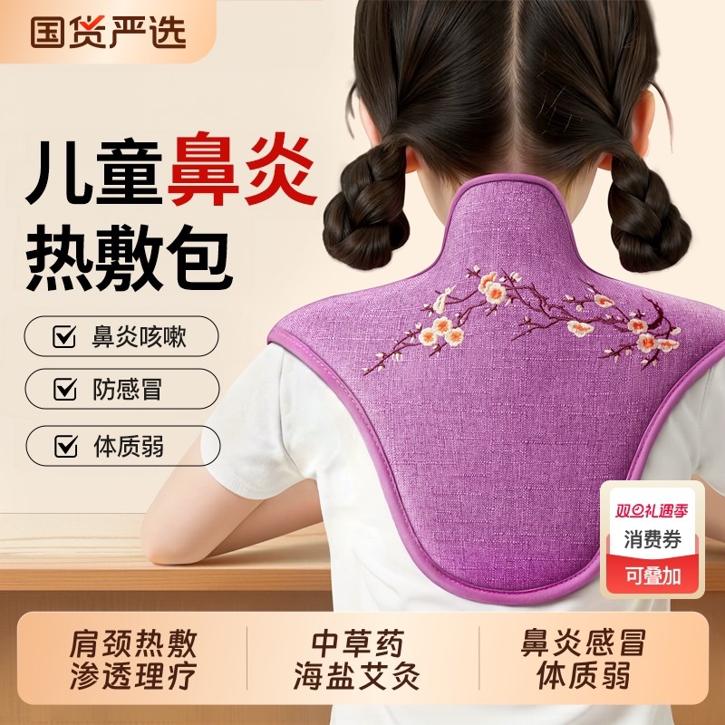 儿童鼻炎肩颈海盐热敷包盐袋电加热颈椎背受凉艾灸艾草理疗袋神器