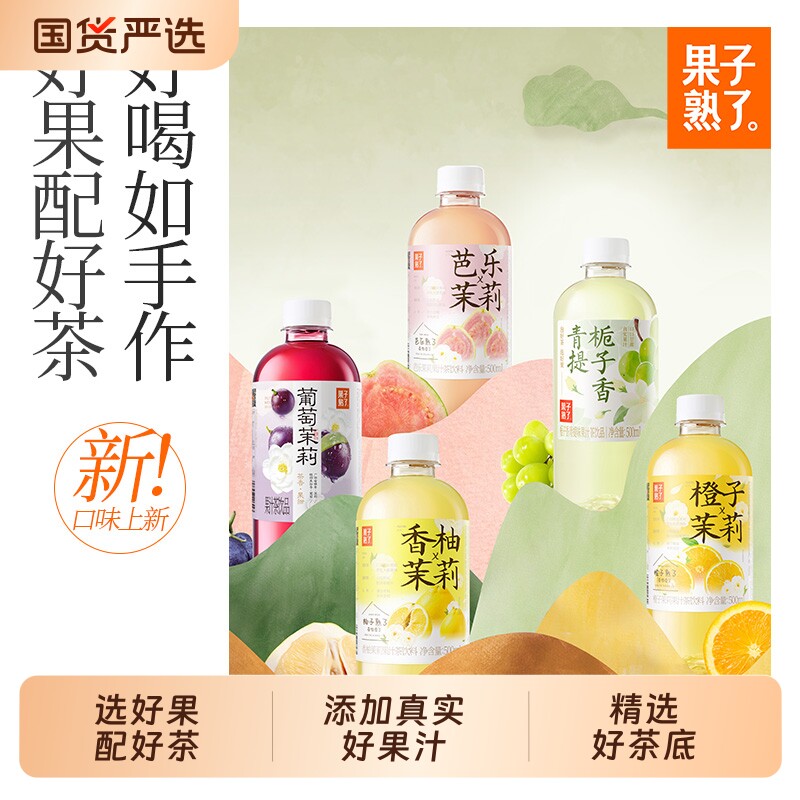 果子熟了青提栀子香橙子茉莉芭乐果汁茶500ml整箱9瓶饮料乌龙茶