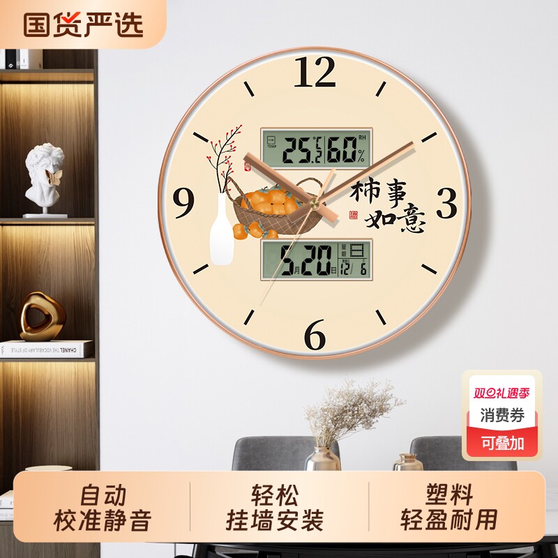 自动对时中国风钟表家用双日历柿事如意挂钟客厅免打孔圆形时钟