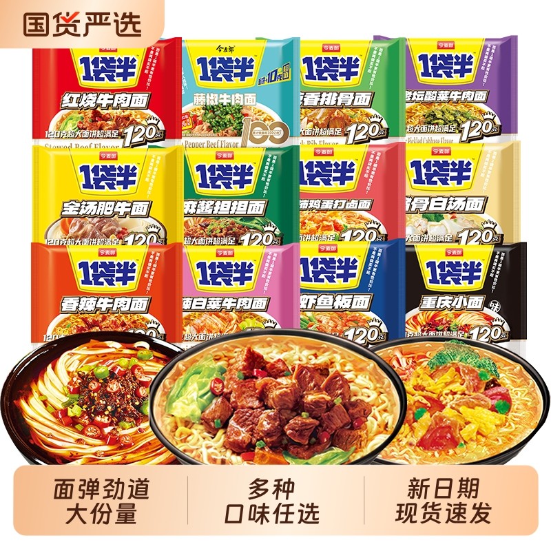 今麦郎一袋半方便面袋装整箱红烧牛肉面泡面板面鲜虾麻酱酸豆角,粮油调味/速食/干货/烘焙,冲泡方便面/拉面/面皮,淘宝优惠券,粉丝福利购,淘宝优惠卷