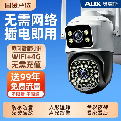 奥克斯无需网络4G终身免流量监控器摄像头室外家用手机远程360度
