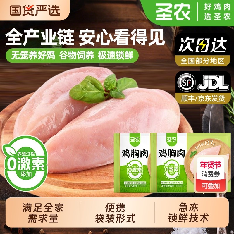 圣农鸡胸肉新鲜去皮冷冻生鸡肉大胸鸡排低脂鸡脯肉批发装鸡翅翅中