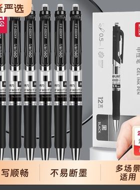 得力按动中性笔0.5黑色学生用子弹头水笔33388S商务办公大容量签字笔考试备考刷题笔红蓝顺滑按压式圆珠笔
