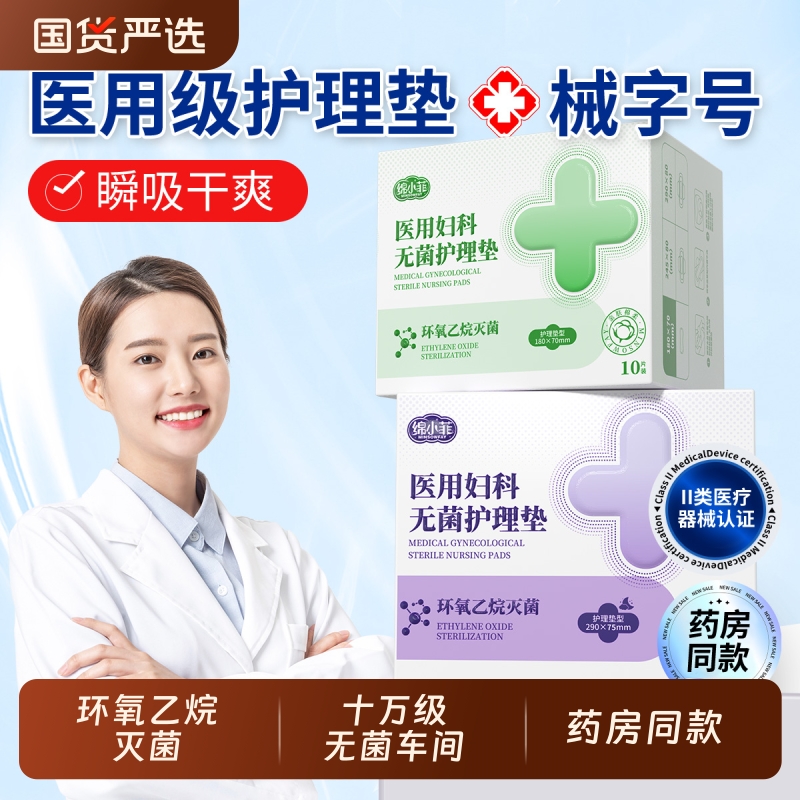 医用卫生巾级械字号国家标准姨妈垫巾透气无菌护垫正品官方旗舰店