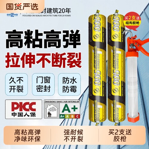 强力防水硅酮结构胶|千人加购
