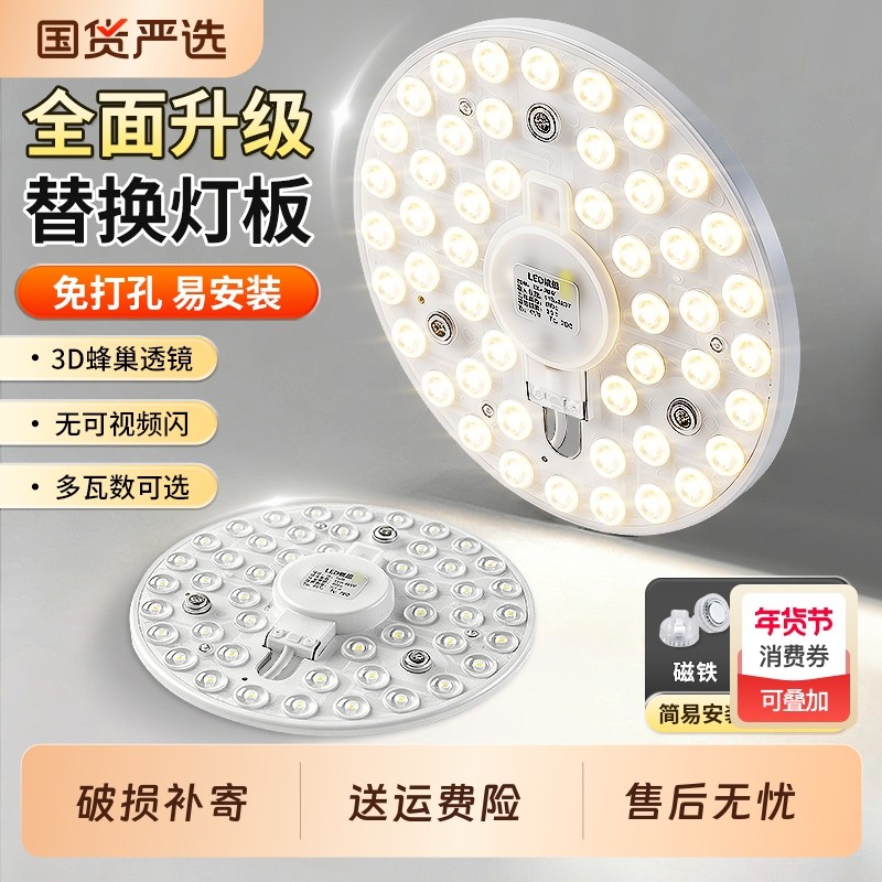 吸顶灯灯芯led灯盘替换芯节能灯泡卧室灯圆形灯板灯条家用灯三色