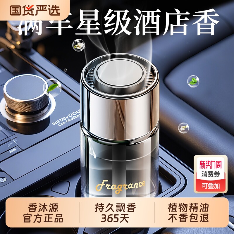 希尔顿酒店车载香薰2025新款香水持久留香男士专用汽车香氛淡香女