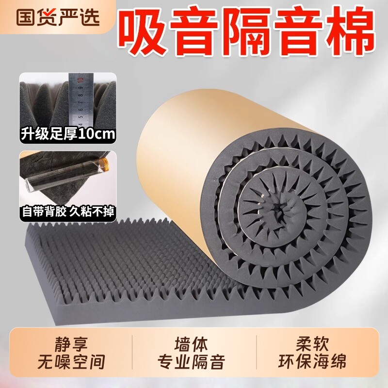 隔音棉吸音棉超强消音墙体鸡蛋棉专用隔音板卧室家用材料海绵降噪