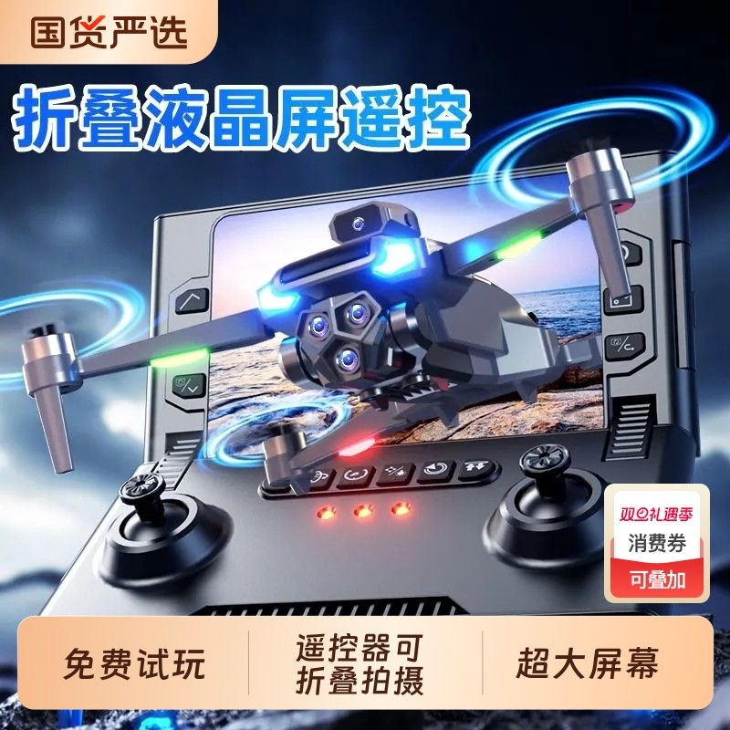 新款航拍遥控飞机儿童入门级