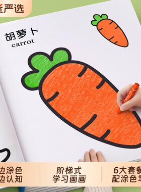 儿童画画本涂色书幼儿园专用绘画本2岁3宝宝填色涂鸦绘本蜡笔图画