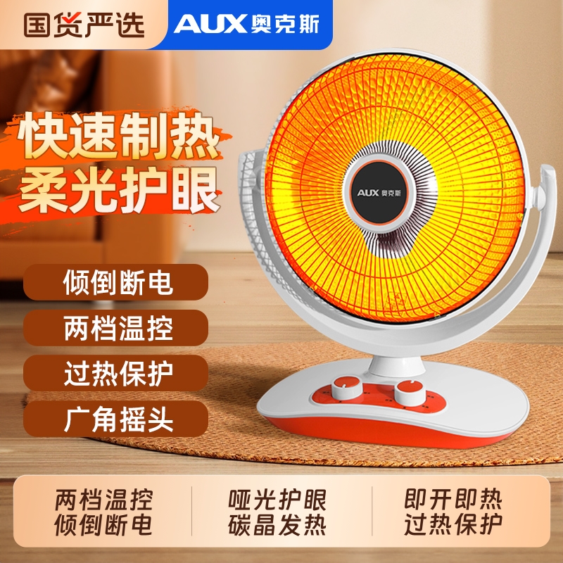 奥克斯小太阳取暖器家用小型电暖气暖风扇暖风机电暖器烤火炉省电