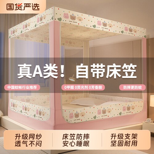 床笠款防摔蚊帐家用卧室