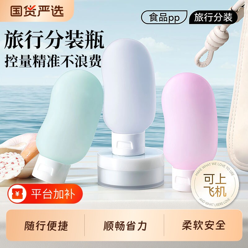 沐浴露洗发水分装瓶旅行便携化妆品旅游神器护肤品卸妆油小样空瓶